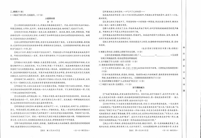 2022年甘肃省平凉市中考一模语文试题02