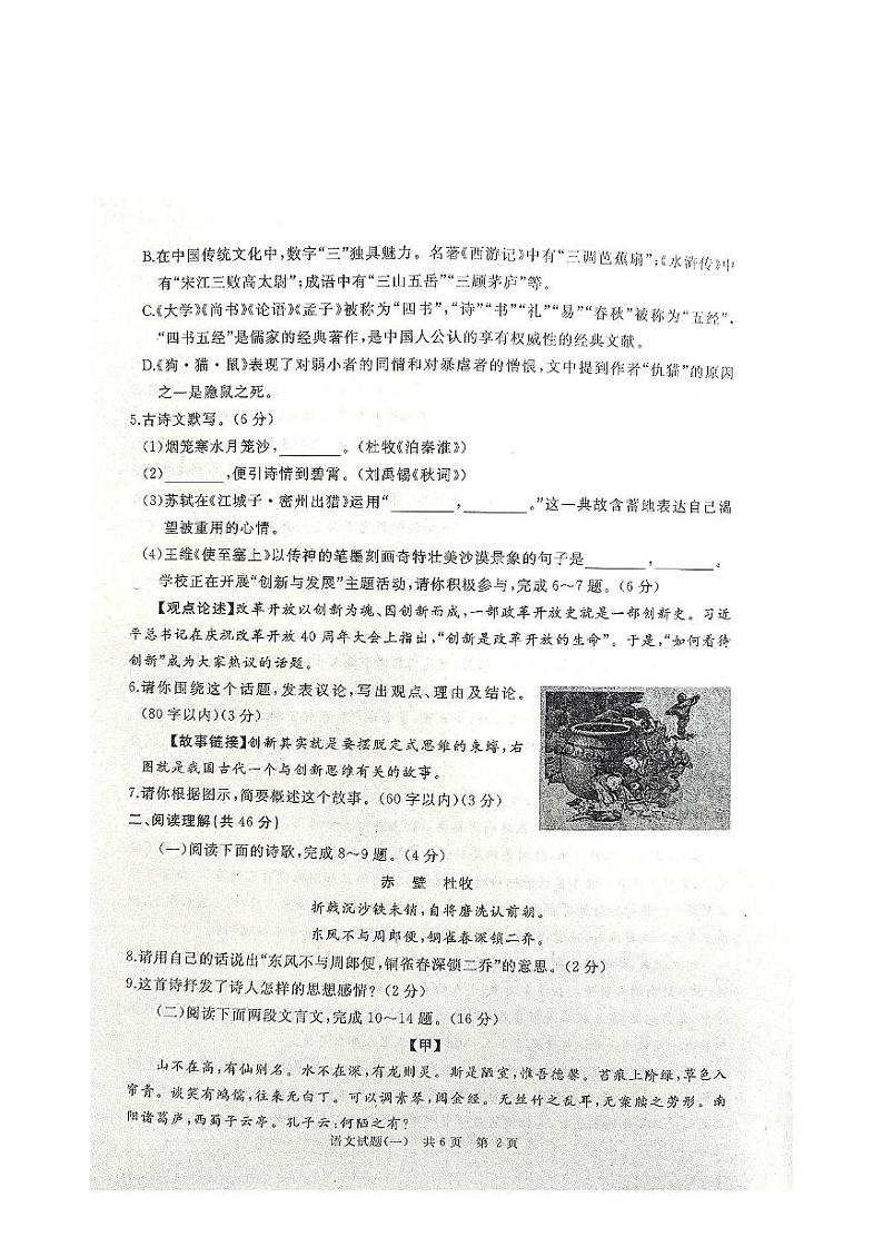 2022年山东省枣庄市中考一模语文试题02