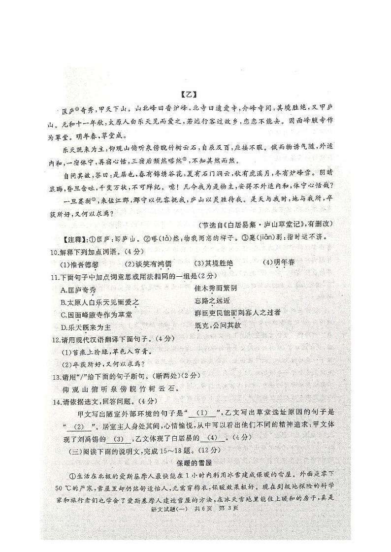 2022年山东省枣庄市中考一模语文试题03