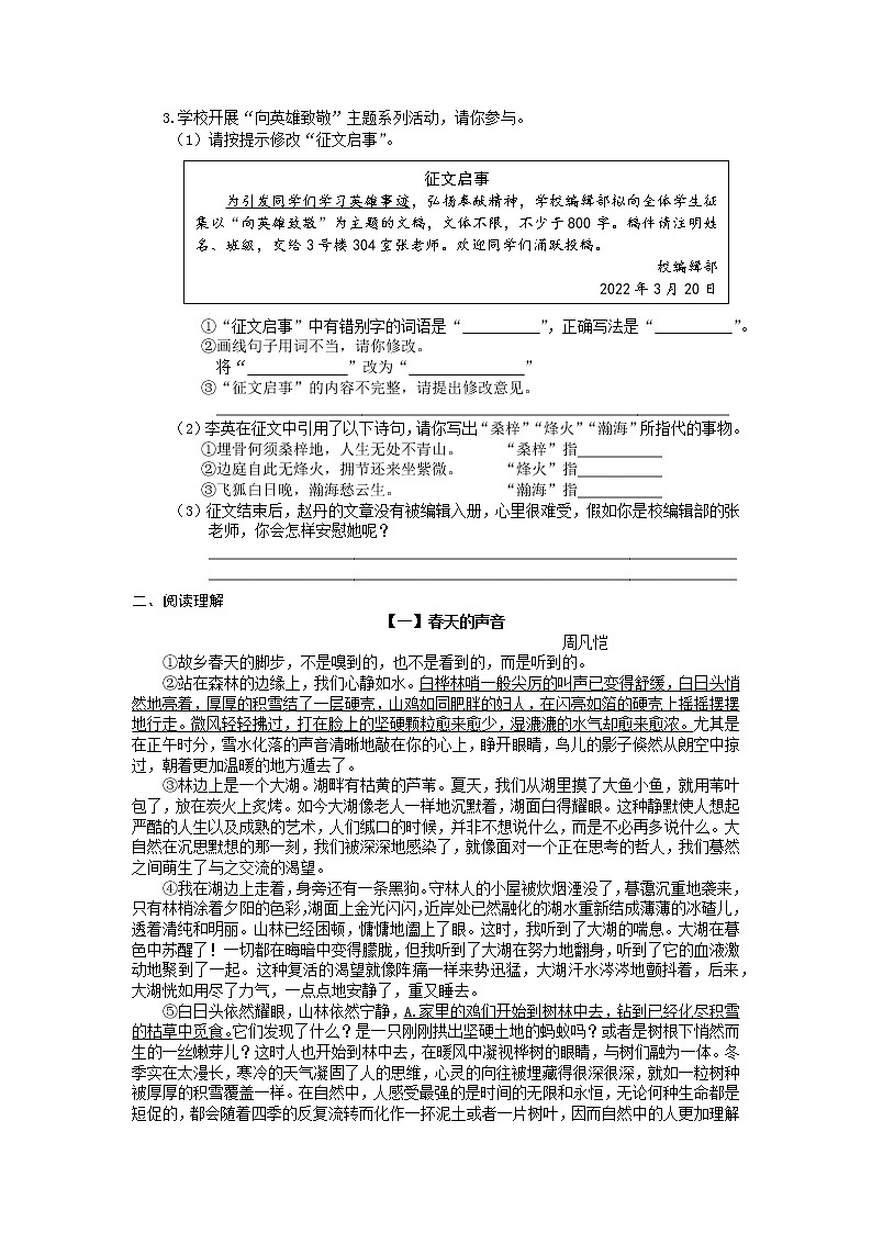 2022年安徽省黄山市歙县中考一模语文试题02