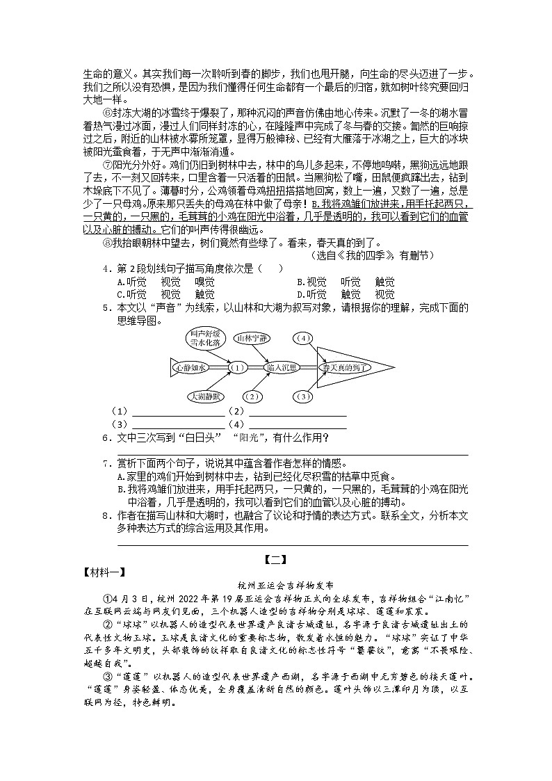 2022年安徽省黄山市歙县中考一模语文试题03