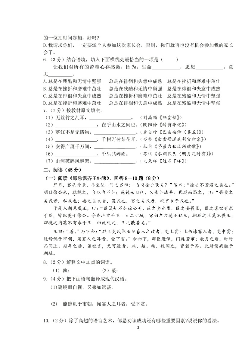 黑龙江省哈尔滨市第六十九中学中考一模语文试卷02