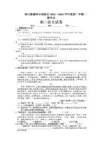 宁夏回族自治区银川市唐徕回民中学南校区2021-2022学年九年级下学期一模考试语文试题