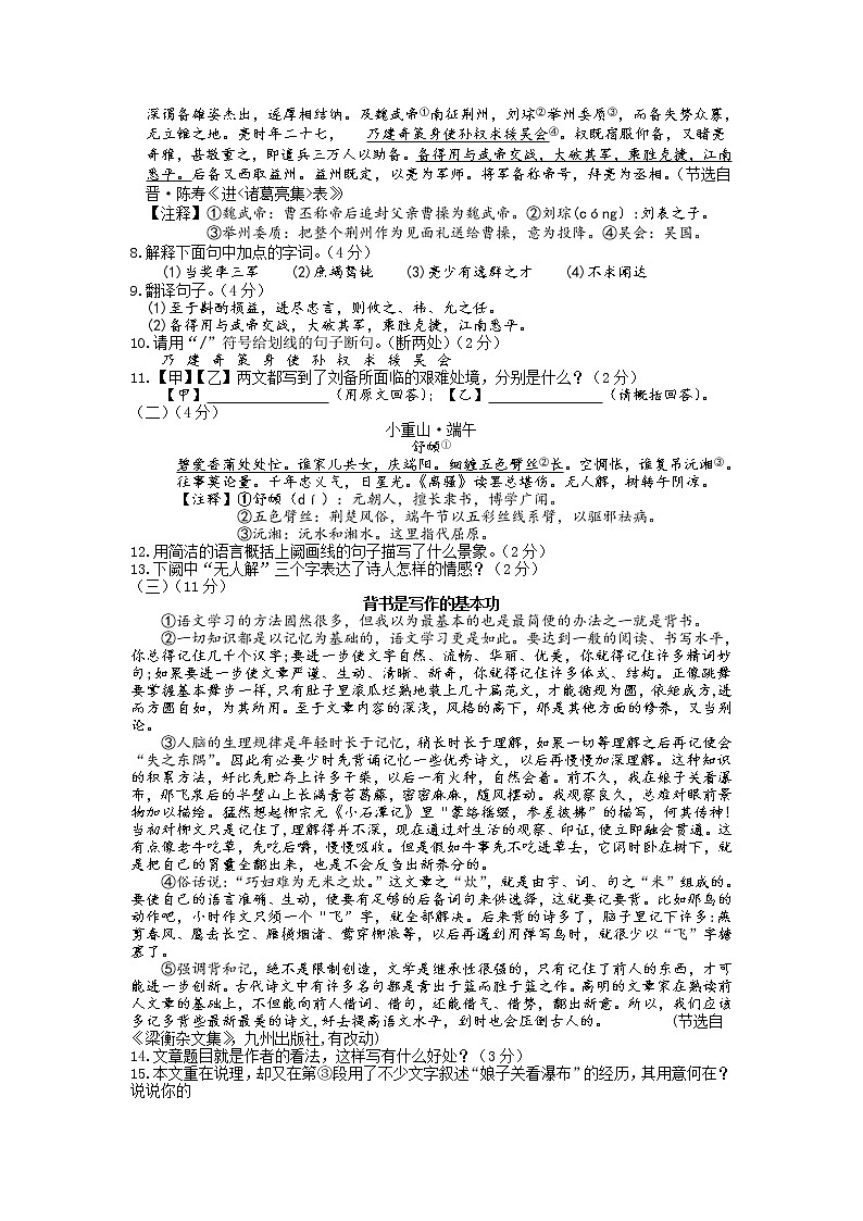 宁夏回族自治区银川市唐徕回民中学南校区2021-2022学年九年级下学期一模考试语文试题03