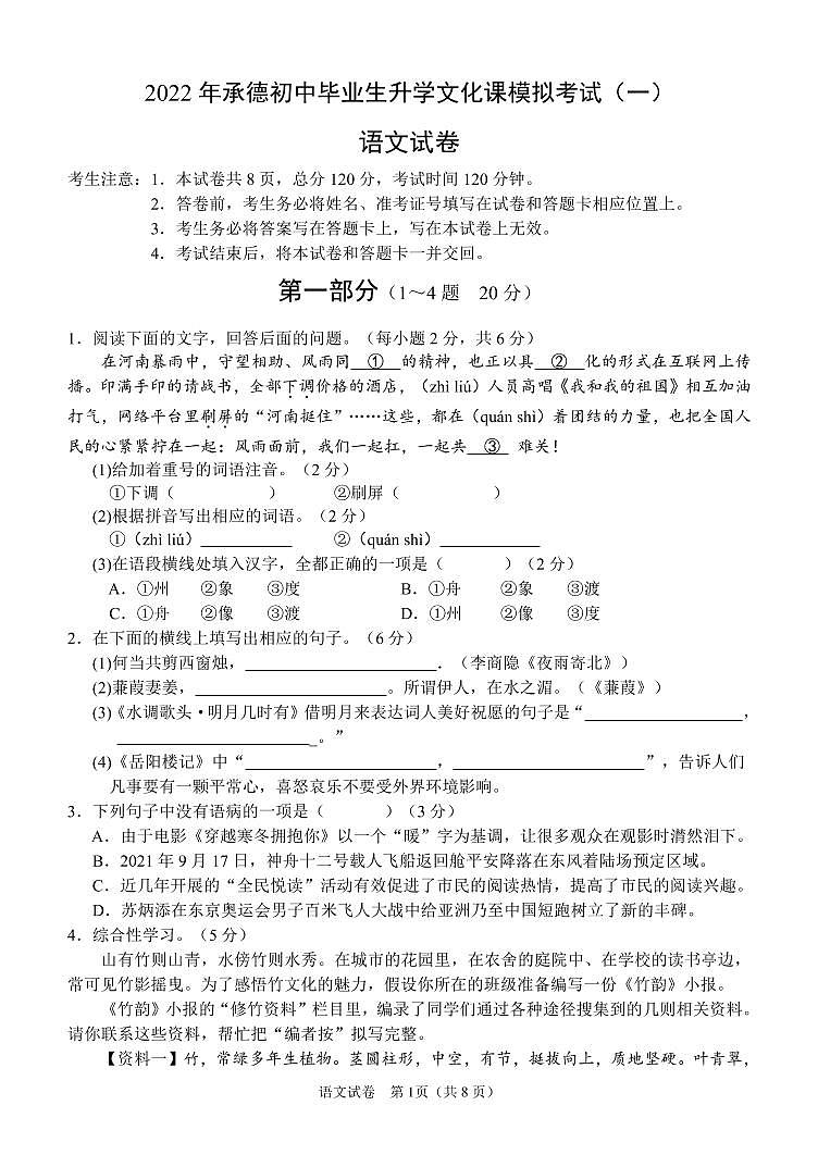 2022年河北省承德市中考一模语文试题01