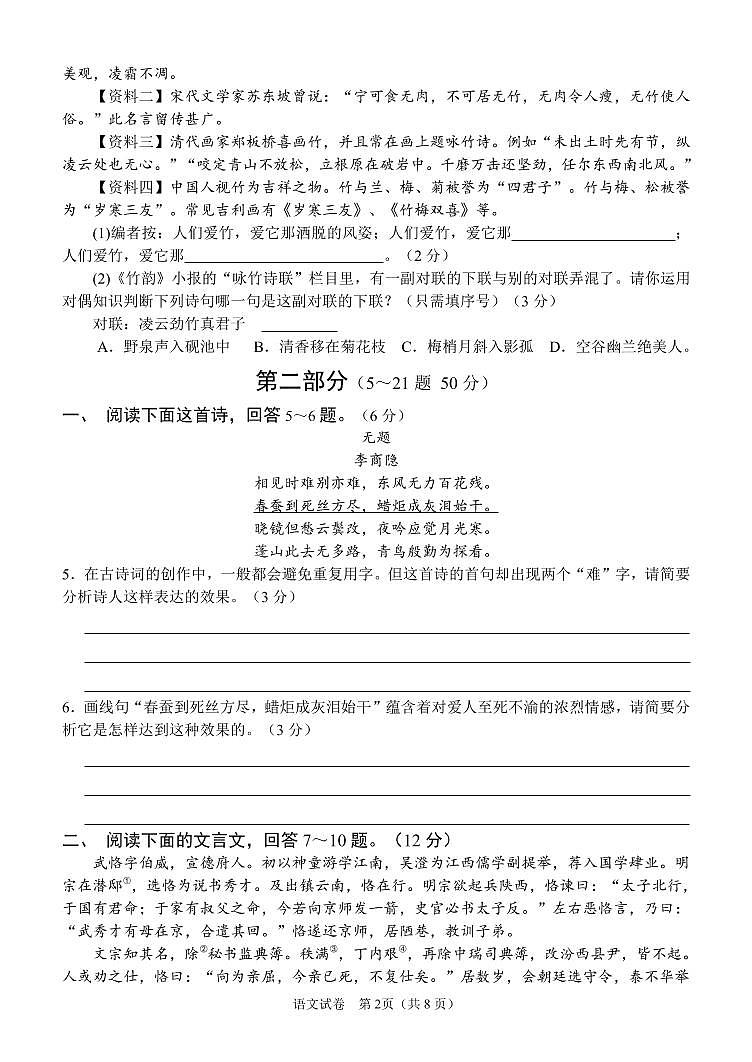 2022年河北省承德市中考一模语文试题02