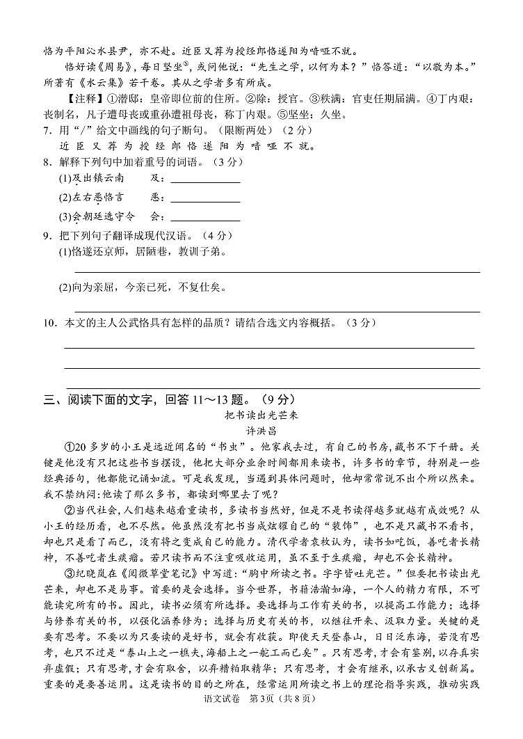 2022年河北省承德市中考一模语文试题03