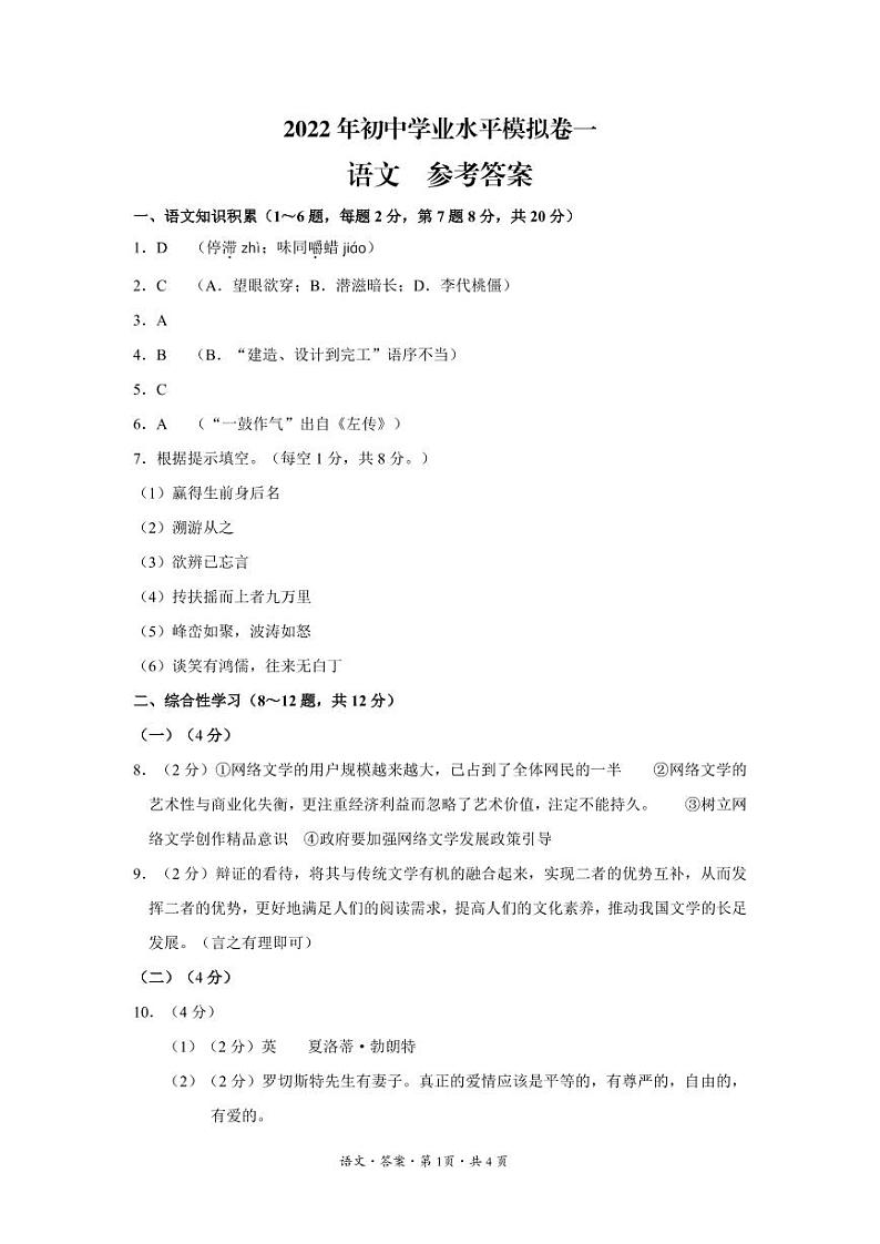 2022年云南省临沧市耿马县九年级学业水平考试（一模）语文答案第1页