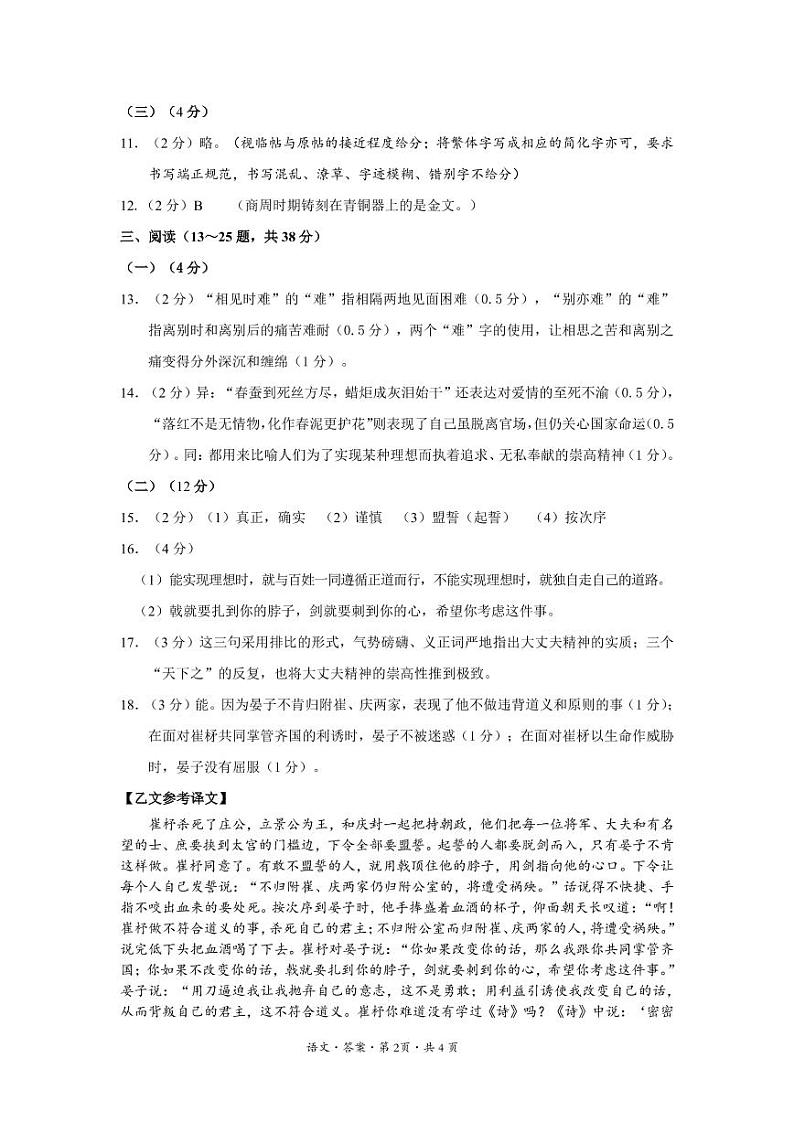 2022年云南省临沧市耿马县九年级学业水平考试（一模）语文答案第2页