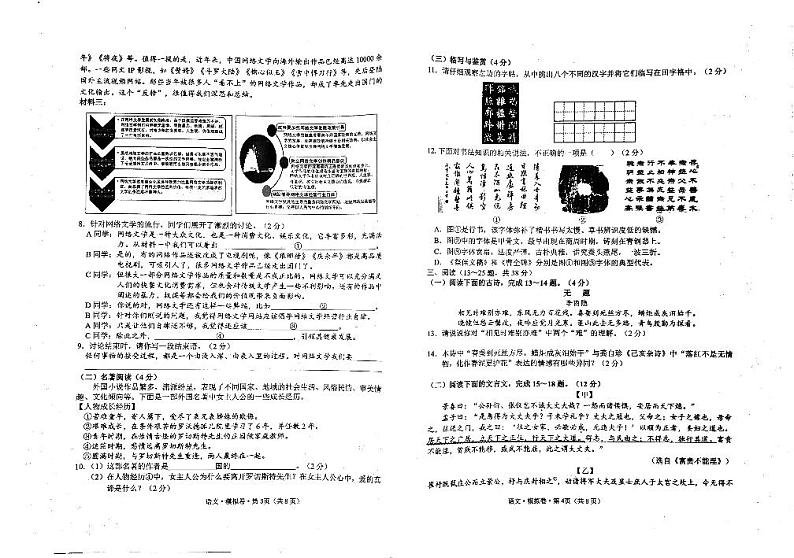 2022年云南省临沧市耿马县九年级学业水平考试（一模）语文试题卷第2页