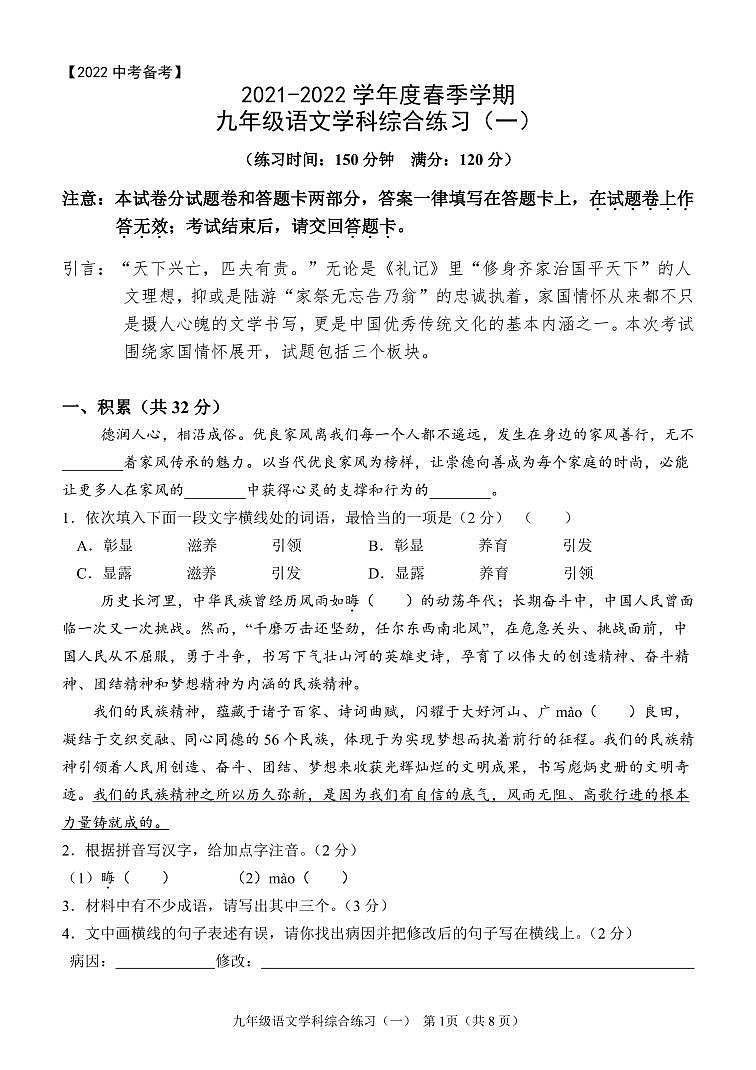 2022年广西南宁市第三中学中考一模语文试题01