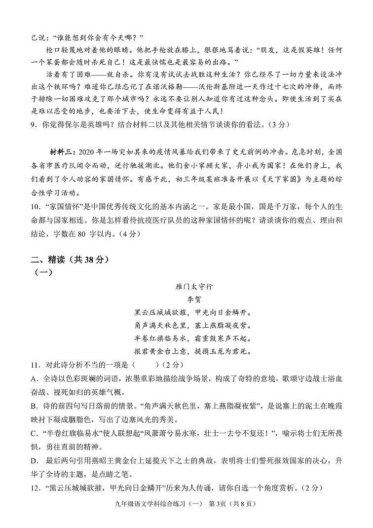 2022年广西南宁市第三中学中考一模语文试题03