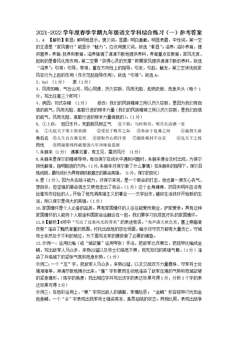 2022年广西南宁市第三中学中考一模语文试题01