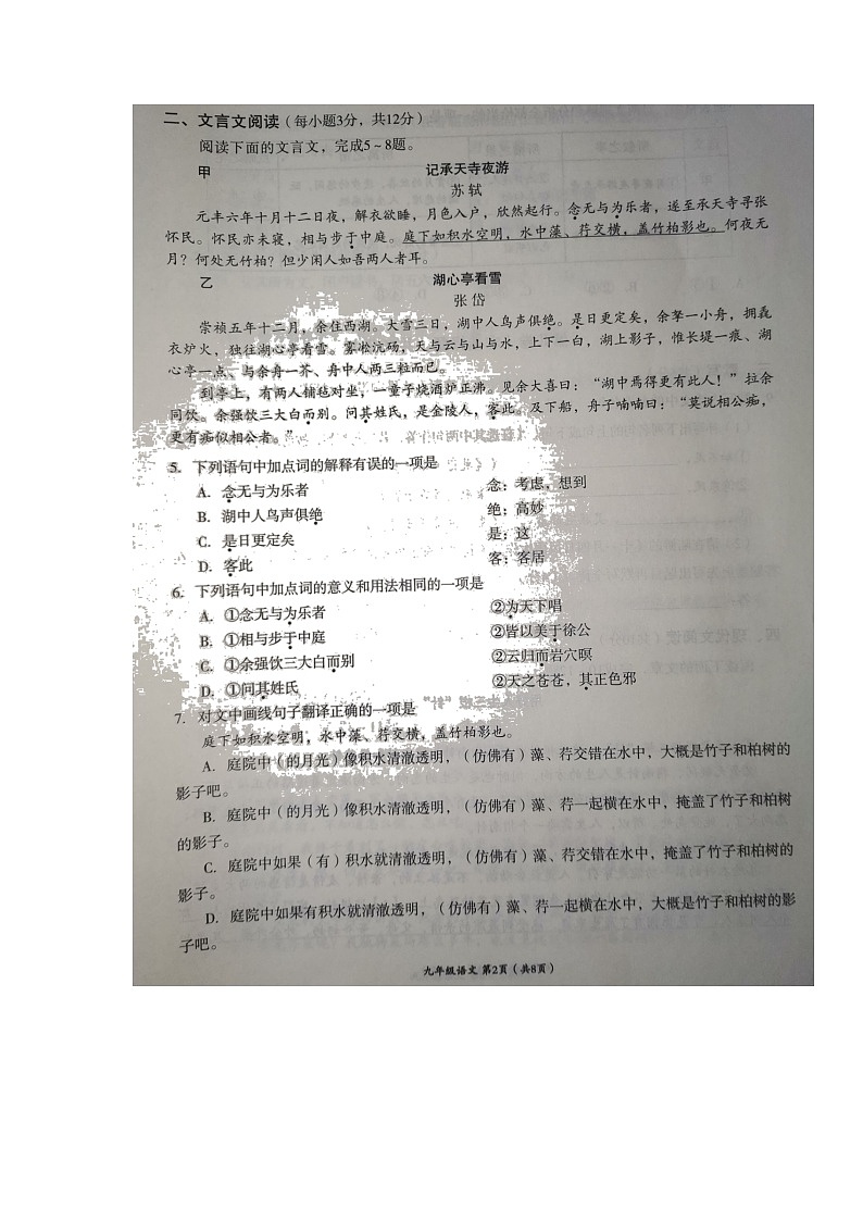 2022年四川省成都市成华区中考一模语文试题02