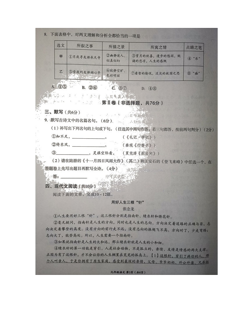 2022年四川省成都市成华区中考一模语文试题03