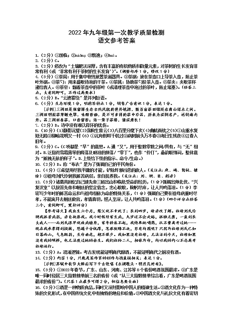 2022年广东省深圳市盐田区中考一模语文试题01