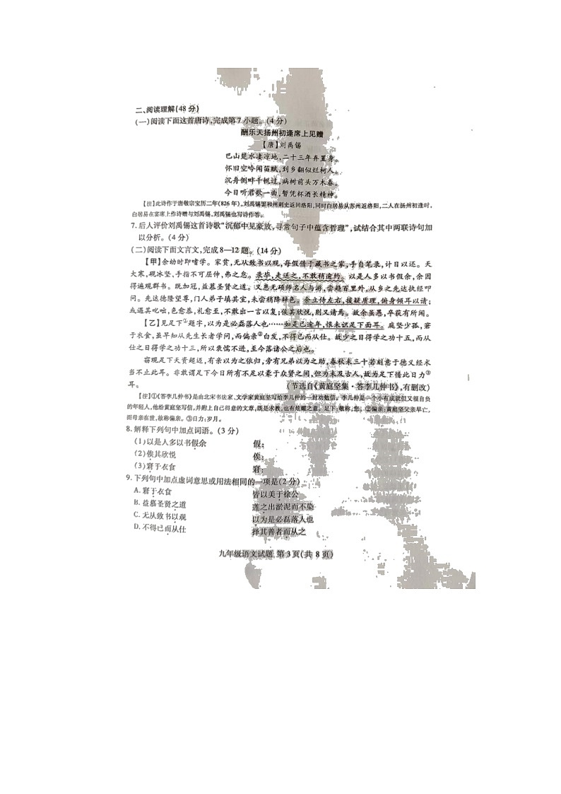 2022年山东省临沂市费县中考一模语文试题03