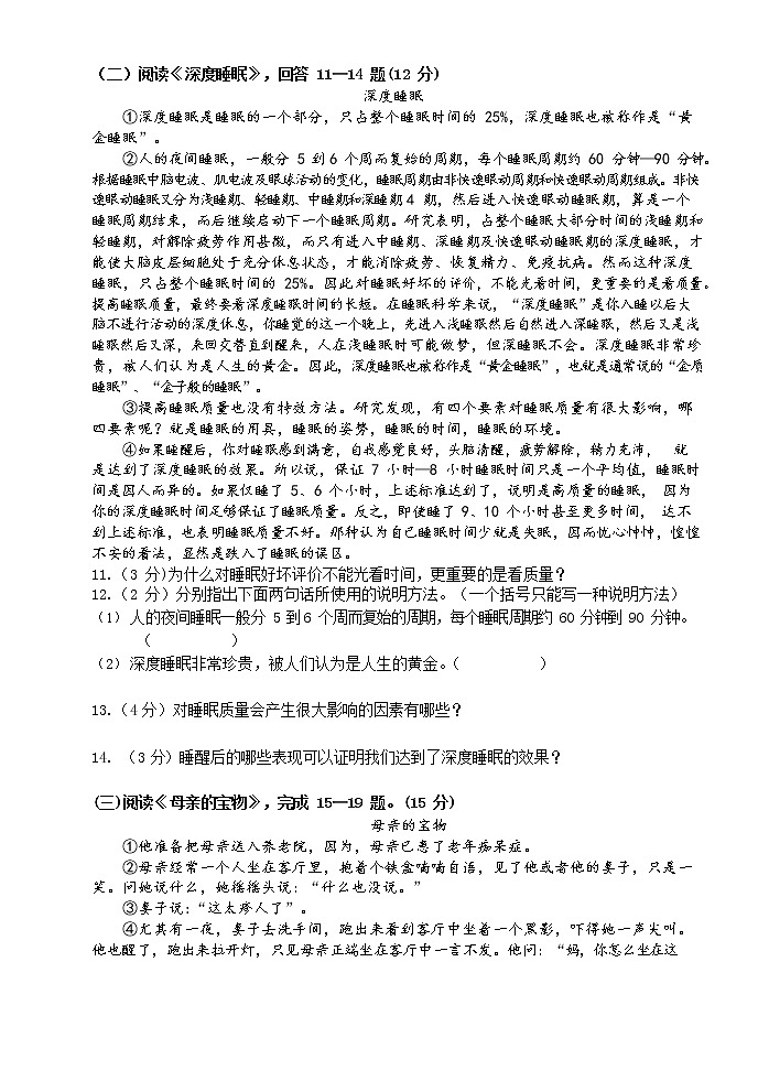 黑龙江省哈尔滨市第六十九中学中考一模语文试卷第3页