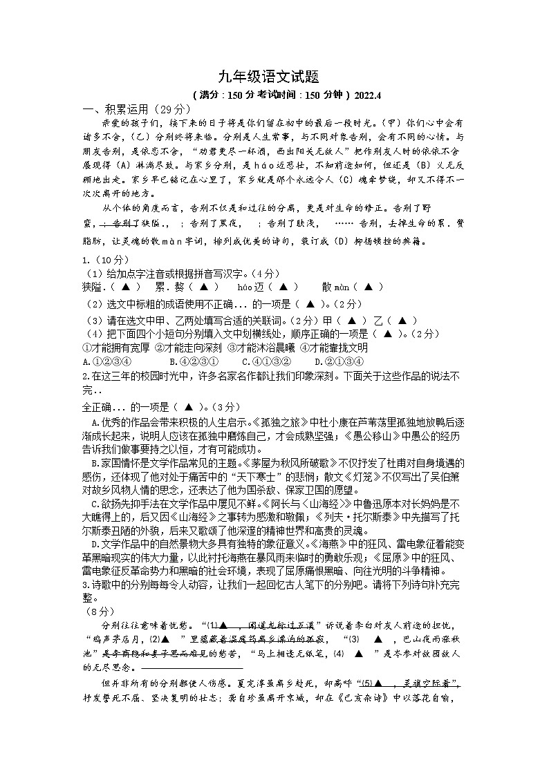 2022年江苏省扬州市江都区中考一模语文试卷01