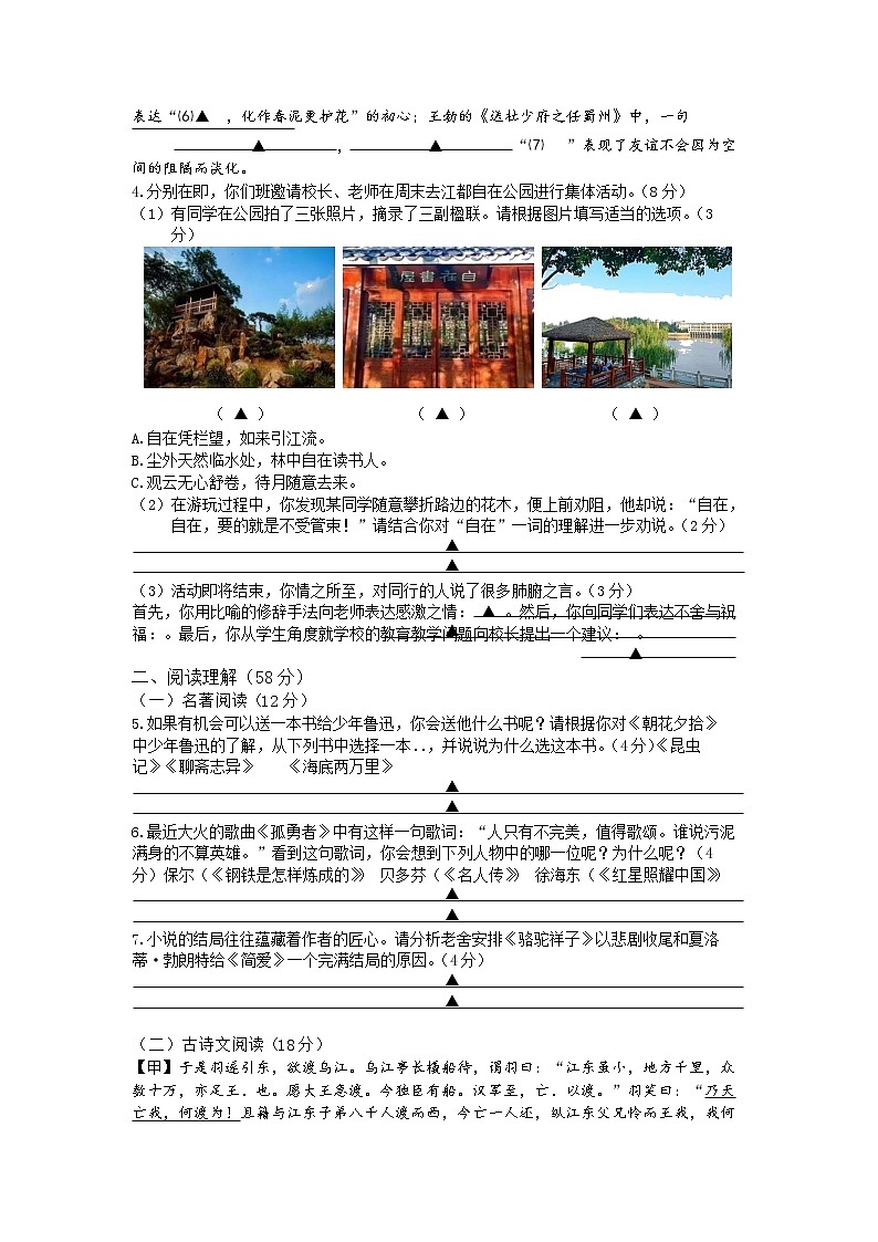 2022年江苏省扬州市江都区中考一模语文试卷02