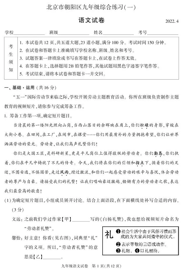 北京市朝阳区22年中考语文一模试卷 Pdf版无答案 教习网 试卷下载