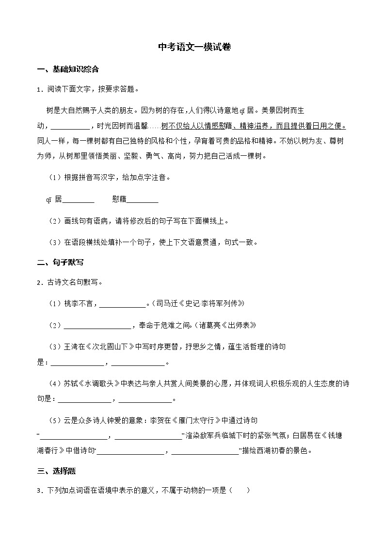 2022届江苏省盐城市东台市中考语文一模试卷解析版01