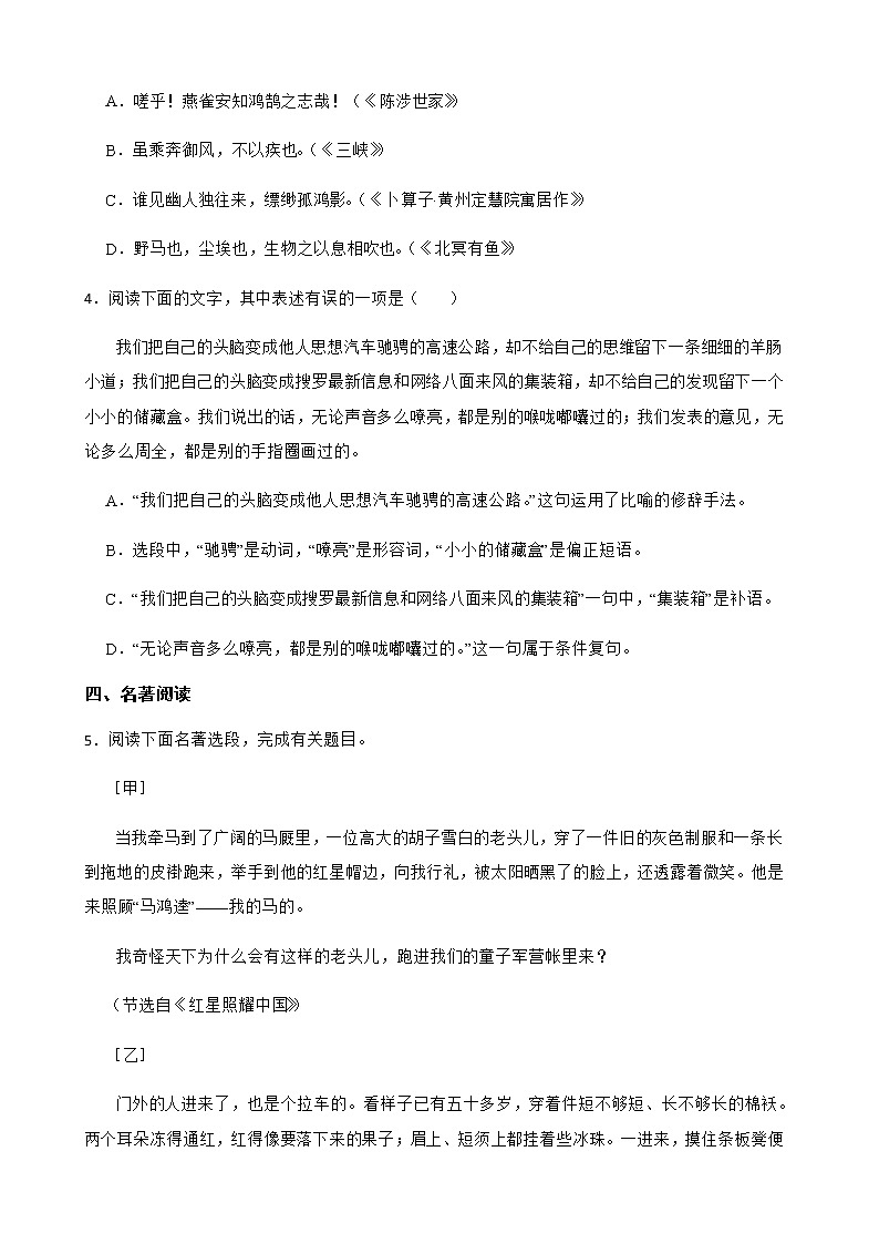 2022届江苏省盐城市东台市中考语文一模试卷解析版02