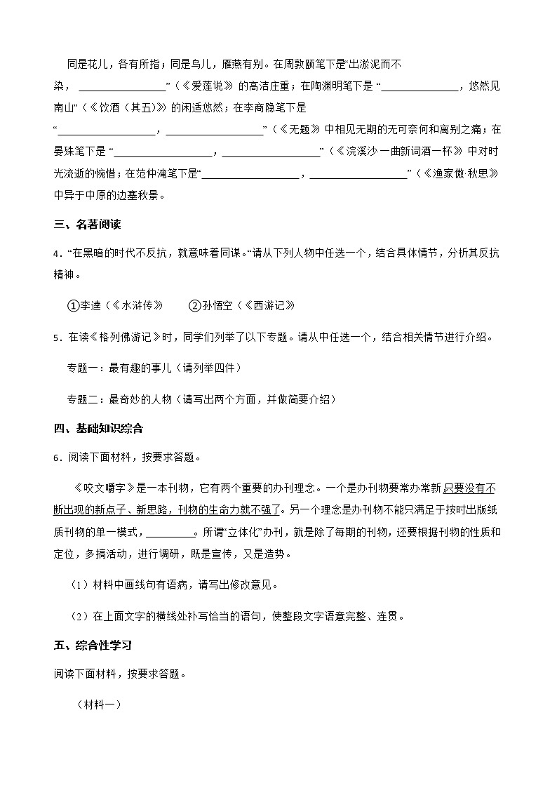 2022届河南省洛阳市中考语文一模试卷解析版02