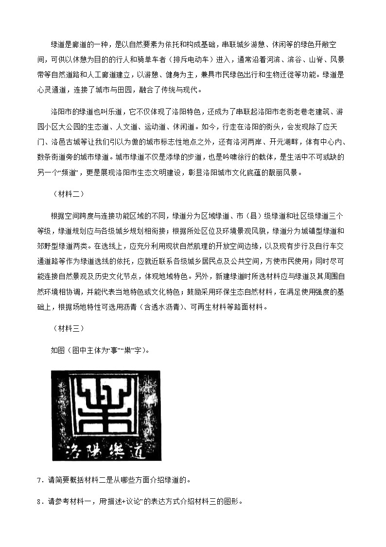 2022届河南省洛阳市中考语文一模试卷解析版03