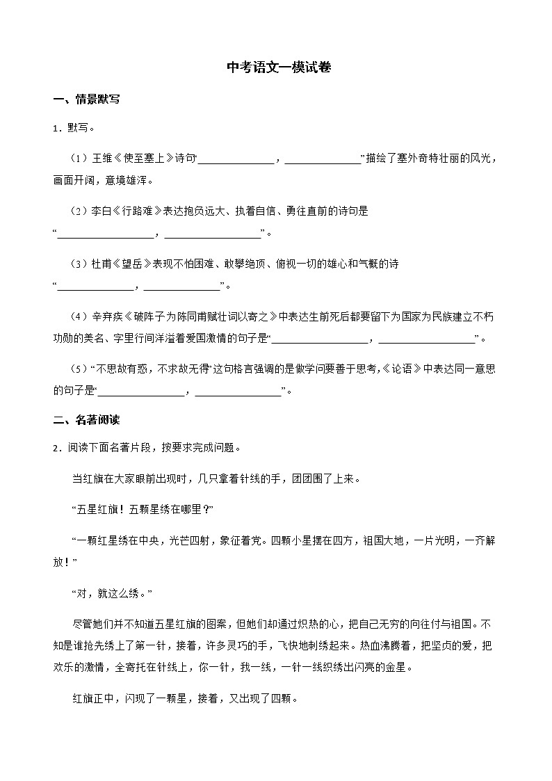 2022届宁夏石嘴山市中考语文一模试卷解析版第1页