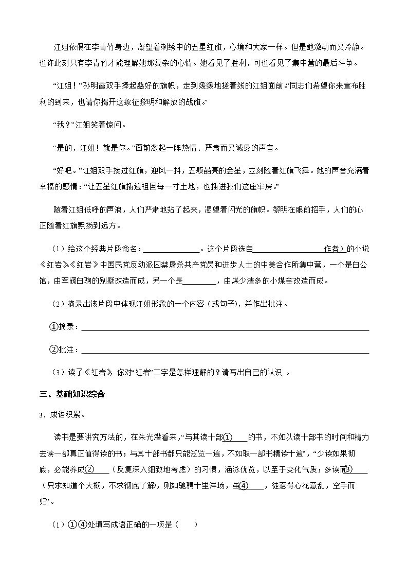 2022届宁夏石嘴山市中考语文一模试卷解析版第2页