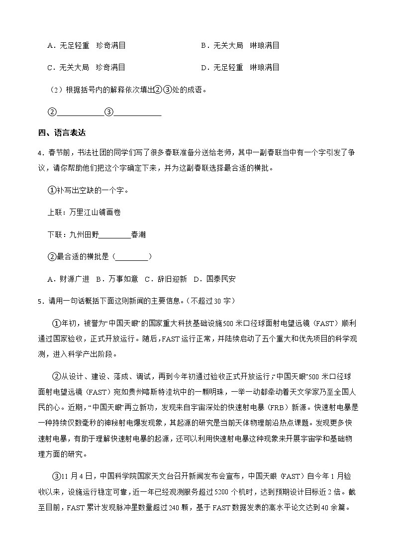 2022届宁夏石嘴山市中考语文一模试卷解析版第3页
