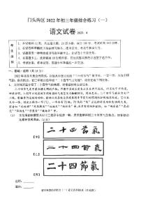 2022年北京市门头沟区中考一模语文试卷