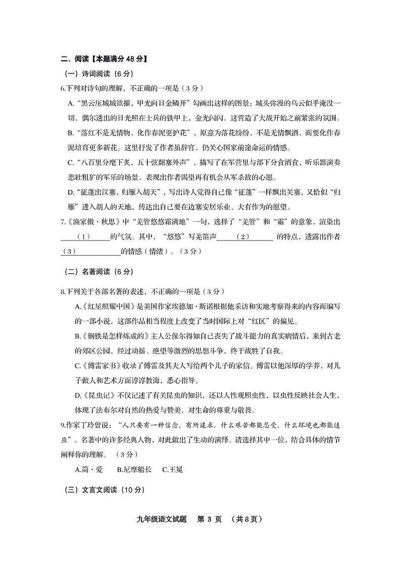 胶州、平度一模语文试卷第3页