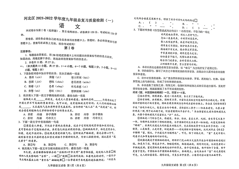 2022年天津市河北区中考一模语文试卷01