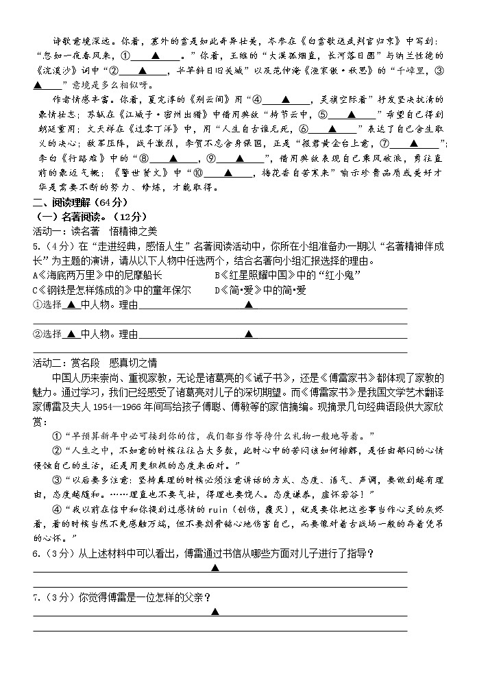 2022年江苏省扬州市仪征市中考一模语文试卷02