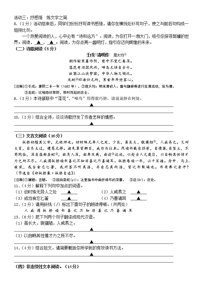 2022年江苏省扬州市仪征市中考一模语文试卷03