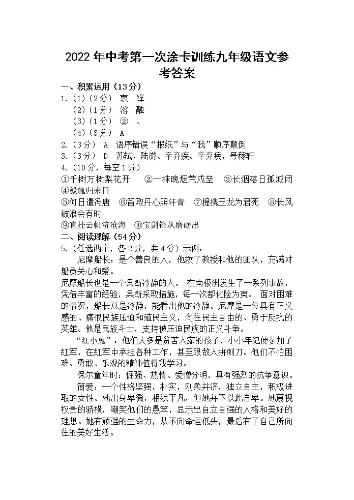 2022年江苏省扬州市仪征市中考一模语文试卷01