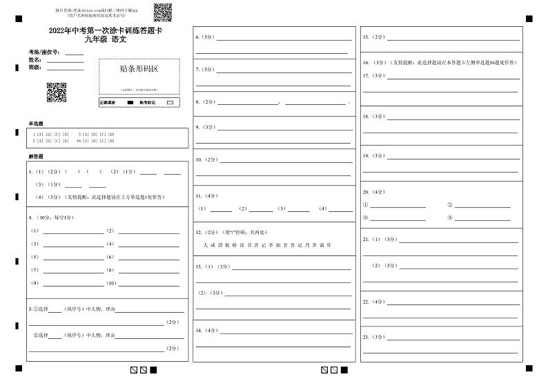 2022年江苏省扬州市仪征市中考一模语文试卷01