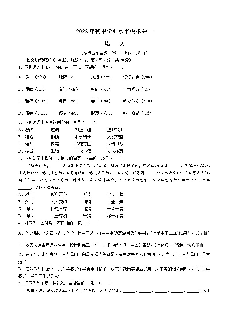 2022年云南省临沧市耿马县中考一模语文试题第1页