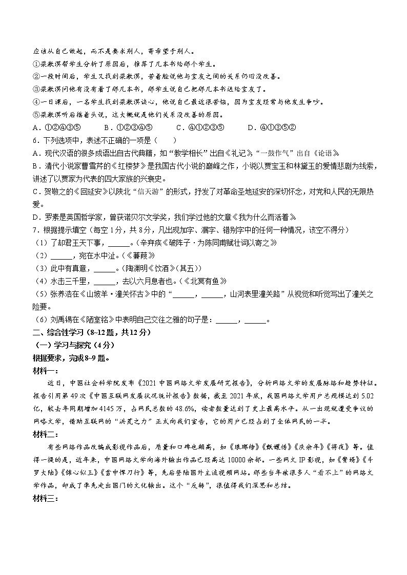 2022年云南省临沧市耿马县中考一模语文试题第2页