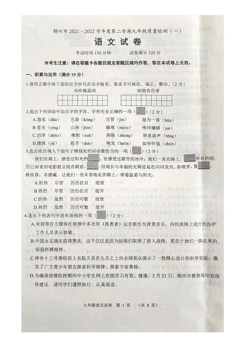 2022年辽宁省锦州市中考一模语文试题01