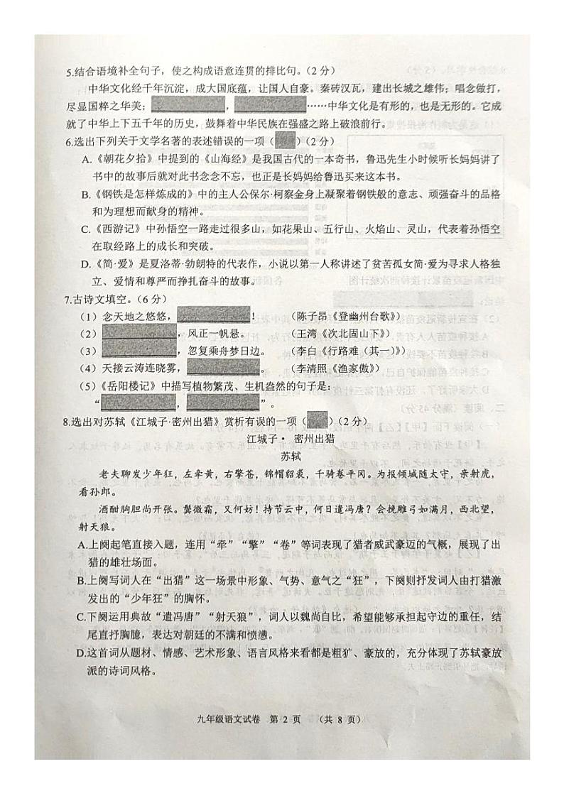 2022年辽宁省锦州市中考一模语文试题02