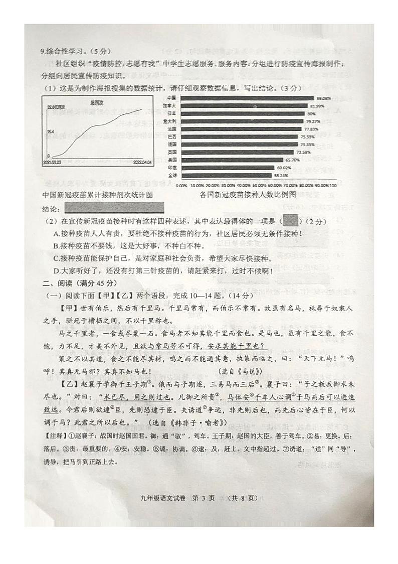 2022年辽宁省锦州市中考一模语文试题03