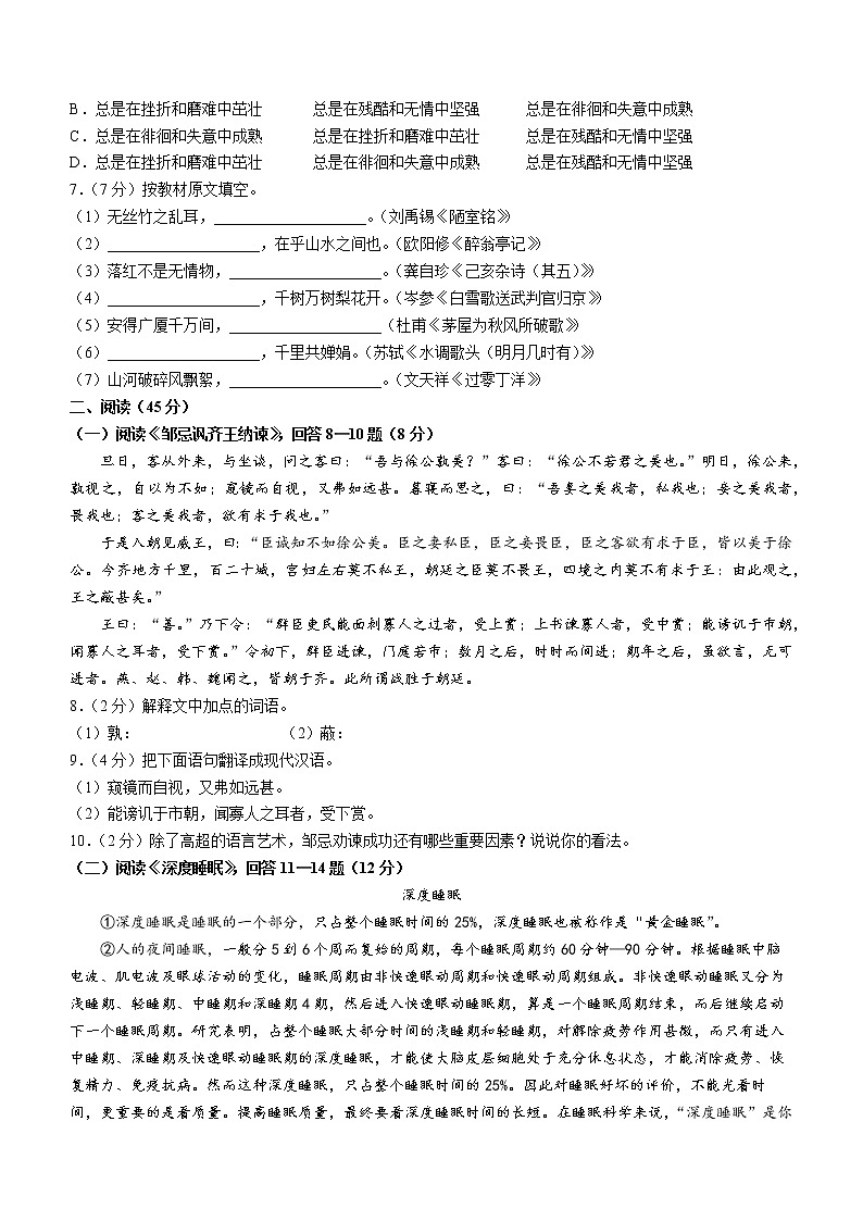 2022年黑龙江省哈尔滨市第六十九中学中考一模语文试题第2页