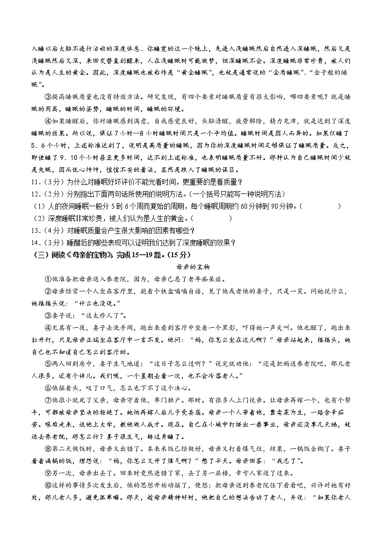 2022年黑龙江省哈尔滨市第六十九中学中考一模语文试题第3页