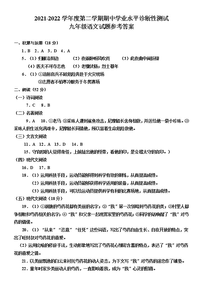 2022年山东省青岛市即墨区中考一模语文试题01
