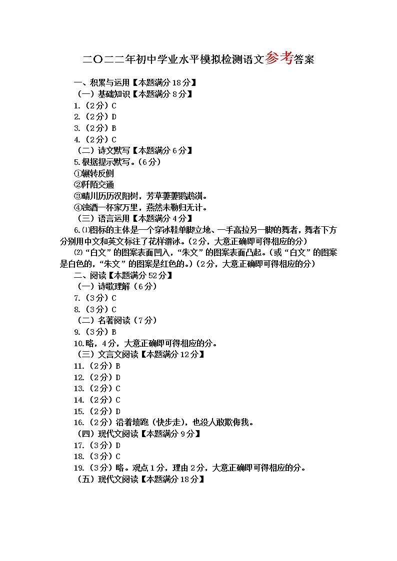 2022年山东省青岛市城阳区中考一模语文试题01