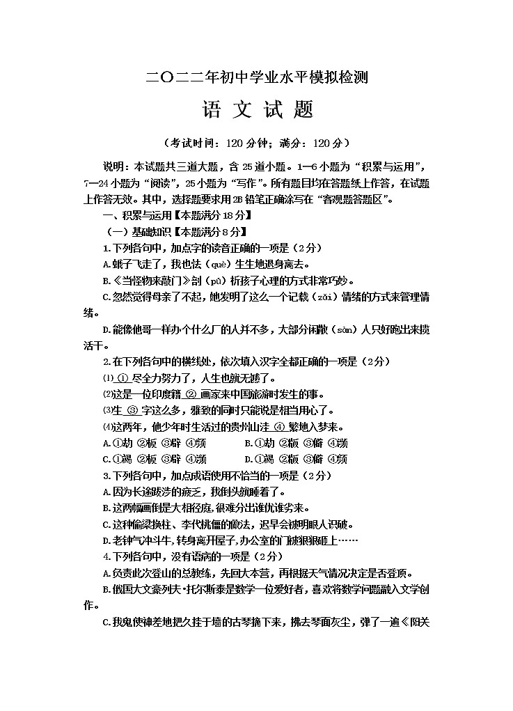 2022年山东省青岛市城阳区中考一模语文试题01