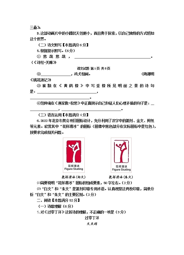 2022年山东省青岛市城阳区中考一模语文试题02